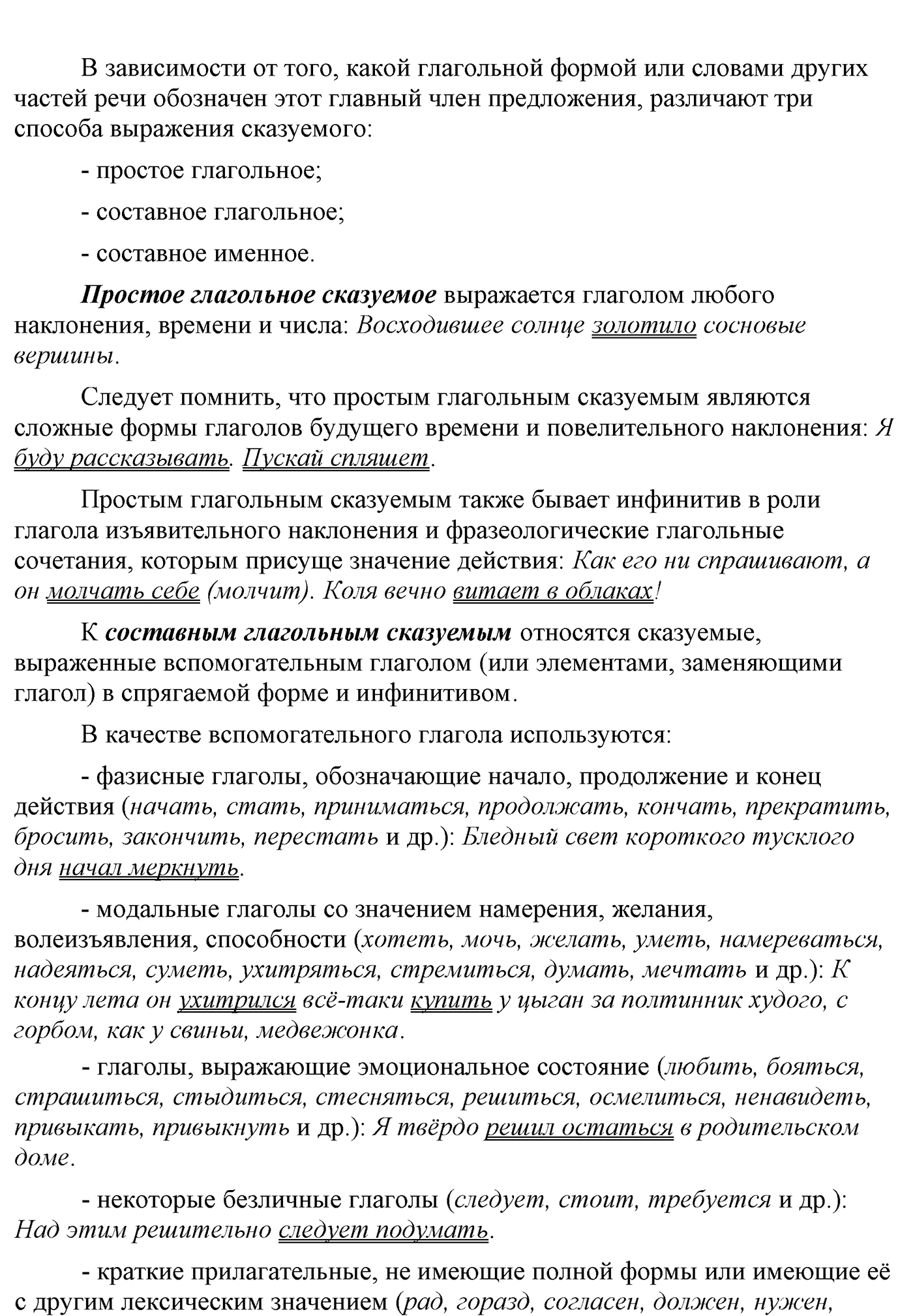 упр 430 русский язык 9 класс разбор упражнения