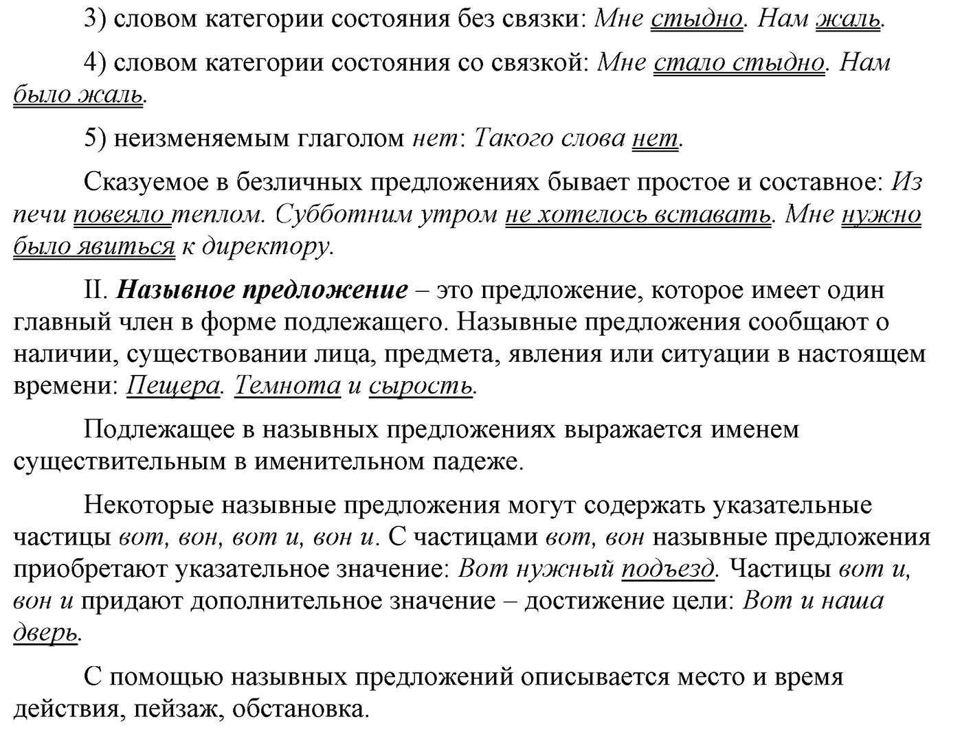 продолжение разбора упр 434 русский язык 9 класс