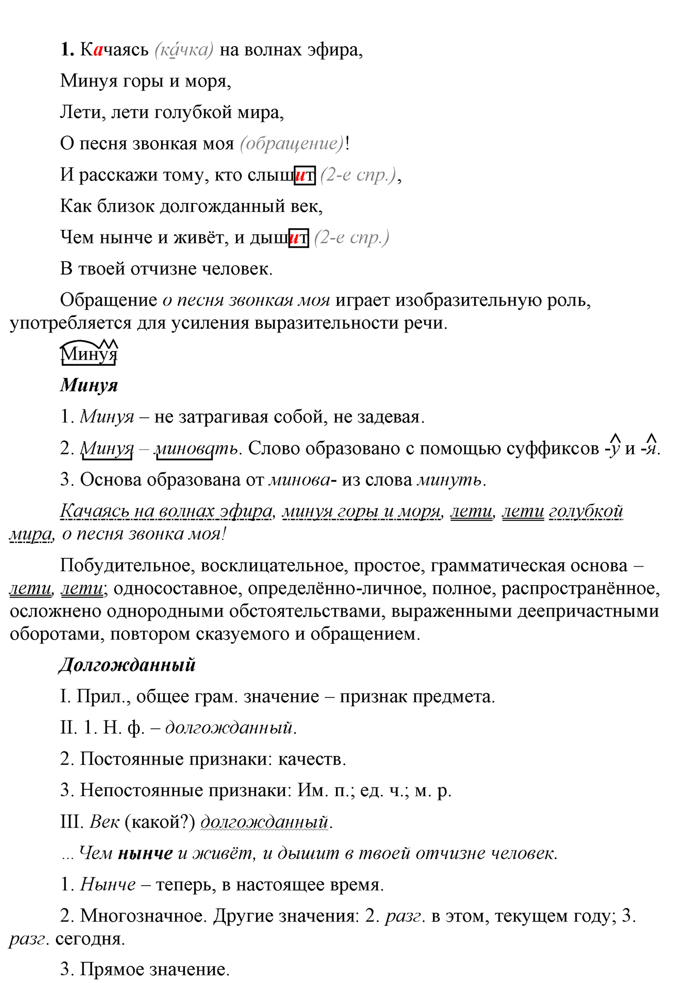 упр 442 русский язык 9 класс разбор упражнения