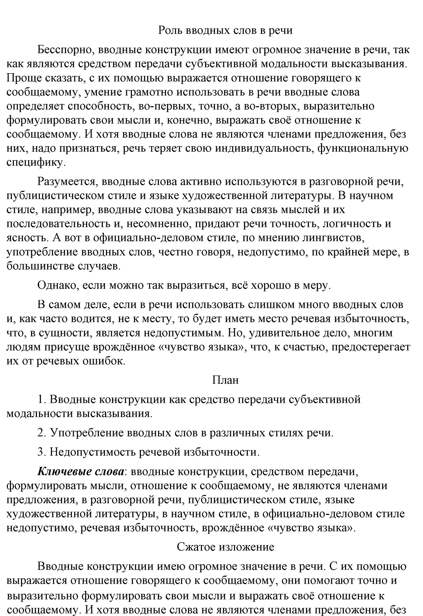 упр 444 русский язык 9 класс разбор упражнения