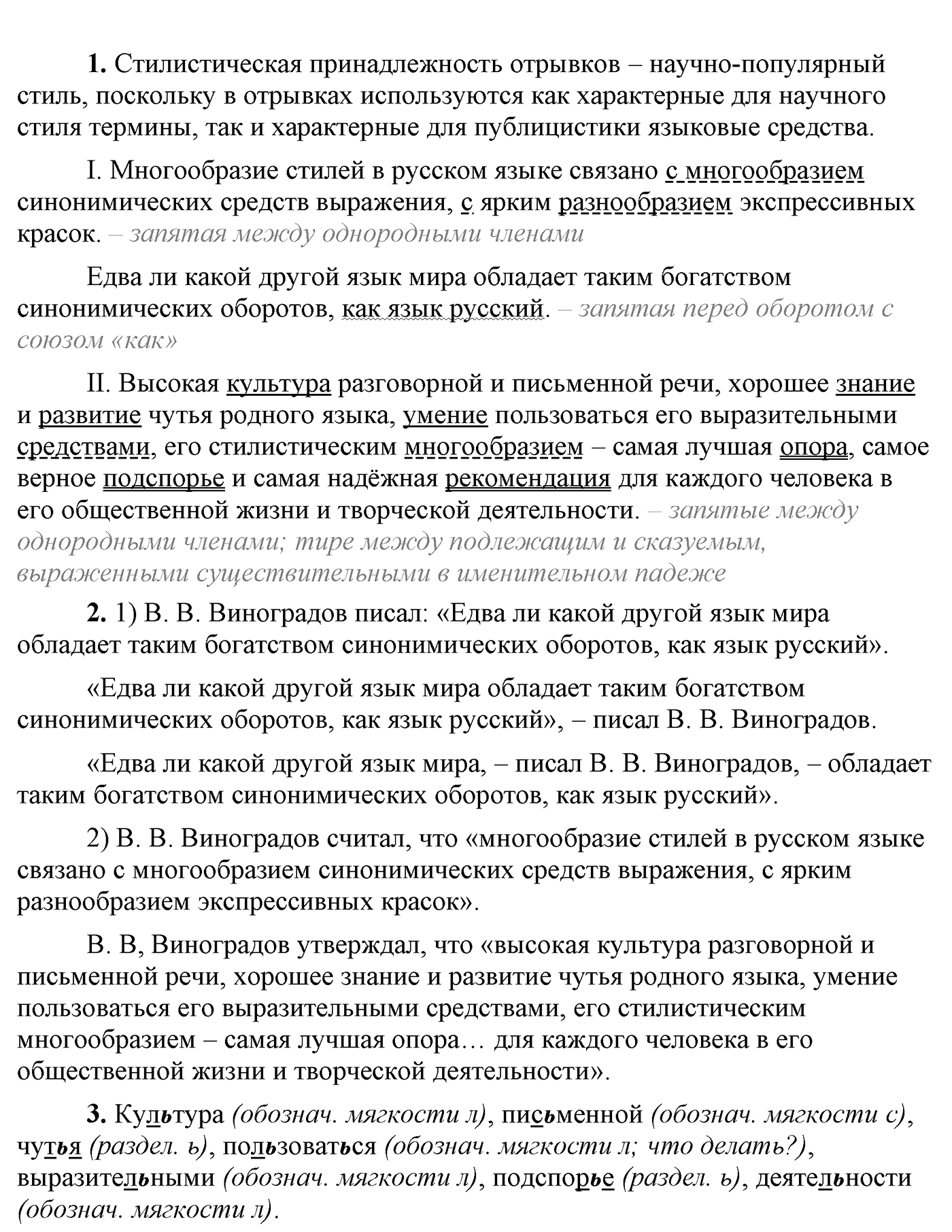 упр 448 русский язык 9 класс разбор упражнения