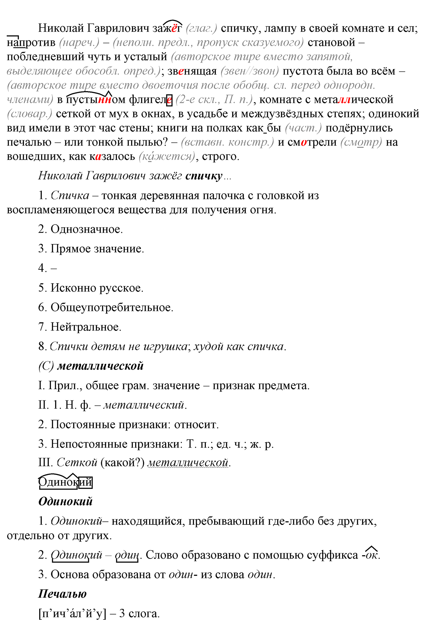 упр 472 русский язык 9 класс разбор упражнения