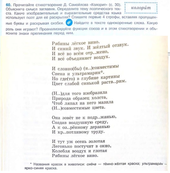 русский язык 9  класс номер 60